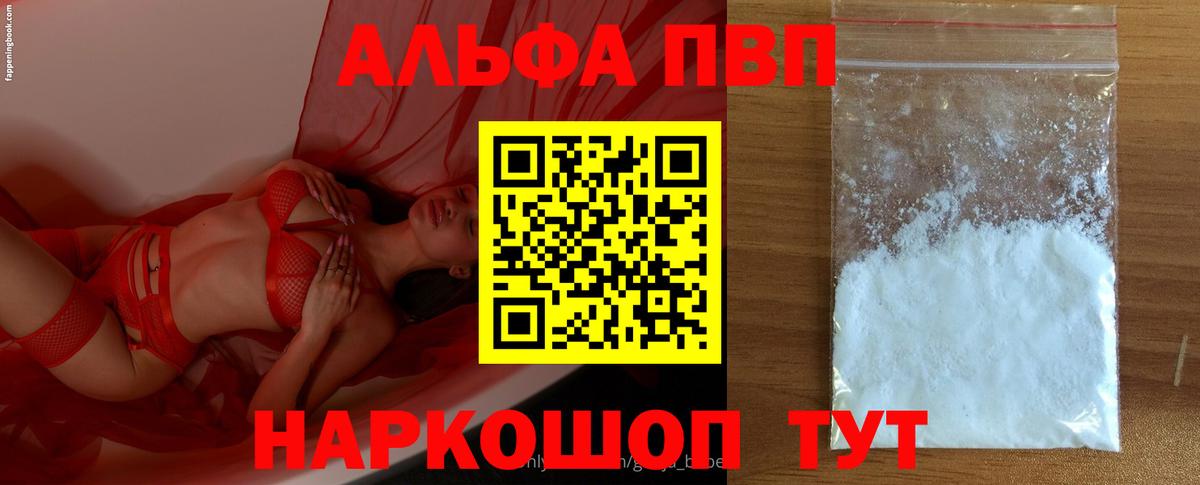 Alpha-PVP VHQ Красноармейск