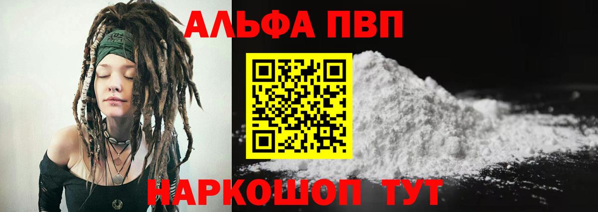 A-PVP мука  А ПВП Crystall  Альфа ПВП  APVP кристаллы  Красноармейск  Вход с VPN 