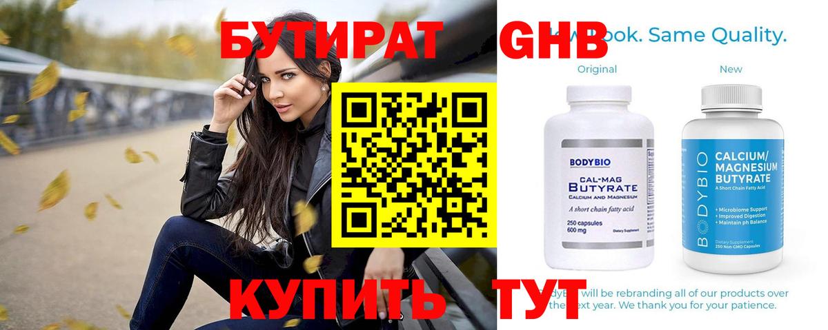 Бутират BDO 33% Красноармейск