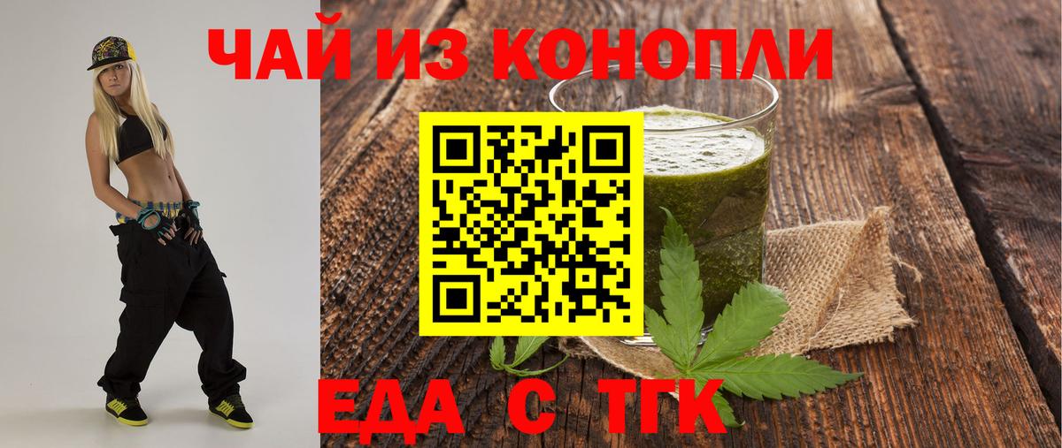 Красноармейск  Еда ТГК марихуана  Вход с VPN 