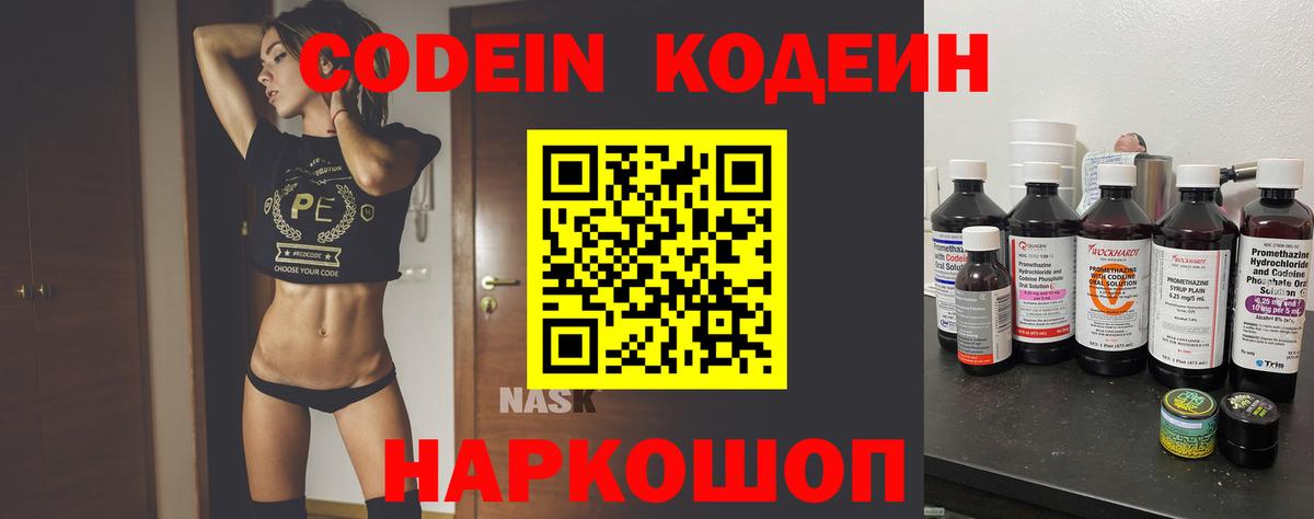 Красноармейск  Кодеиновый сироп Lean Purple Drank  Кодеиновый сироп Lean напиток Lean (лин)  Вход с VPN 