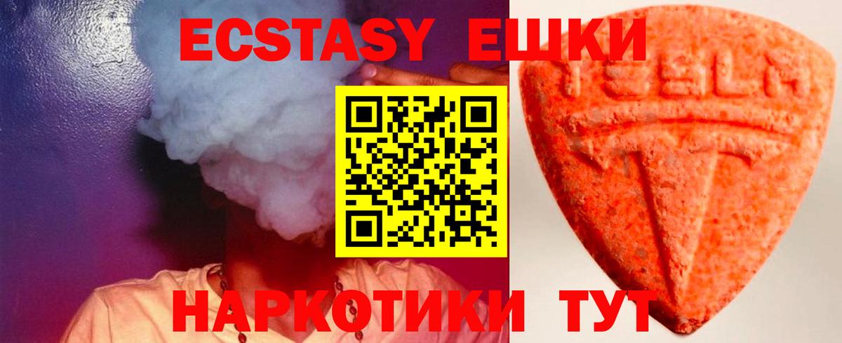 Красноармейск  Ecstasy 280 MDMA  Ecstasy круглые  Вход с VPN 