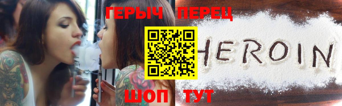 ГЕРОИН  ГЕРОИН хмурый  Вход с VPN  Красноармейск 