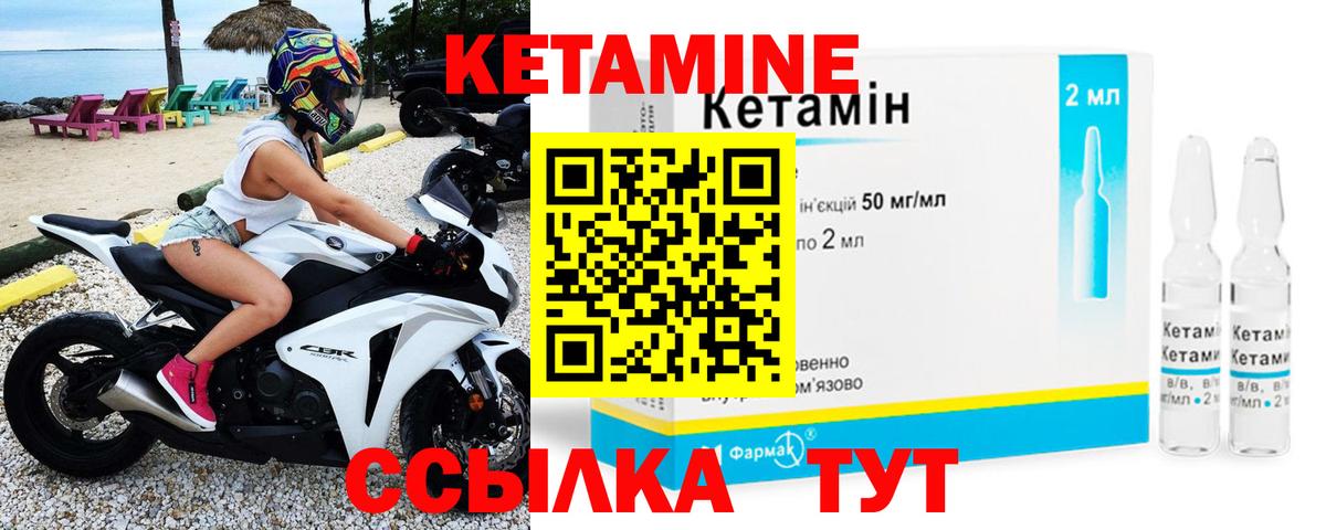 КЕТАМИН VHQ Красноармейск