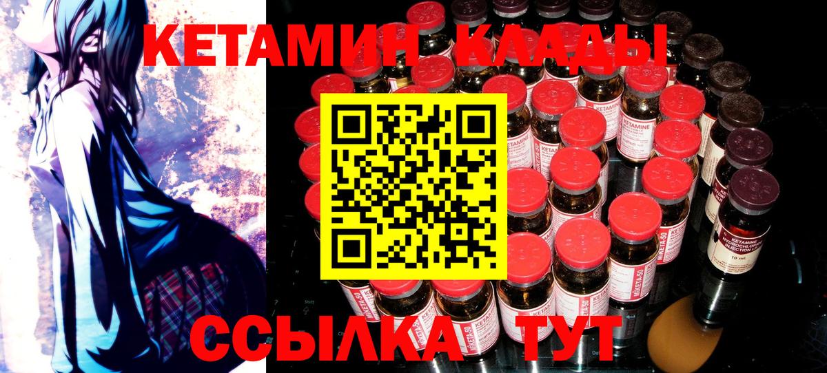 Красноармейск  Кетамин VHQ  Вход с VPN 