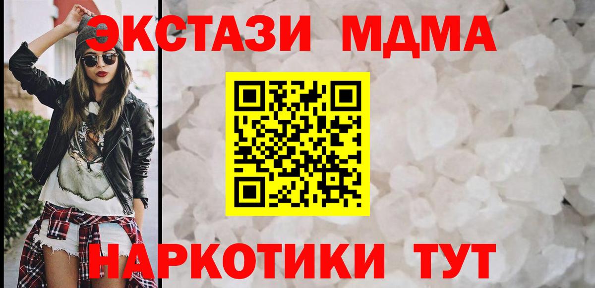 МДМА crystal Красноармейск