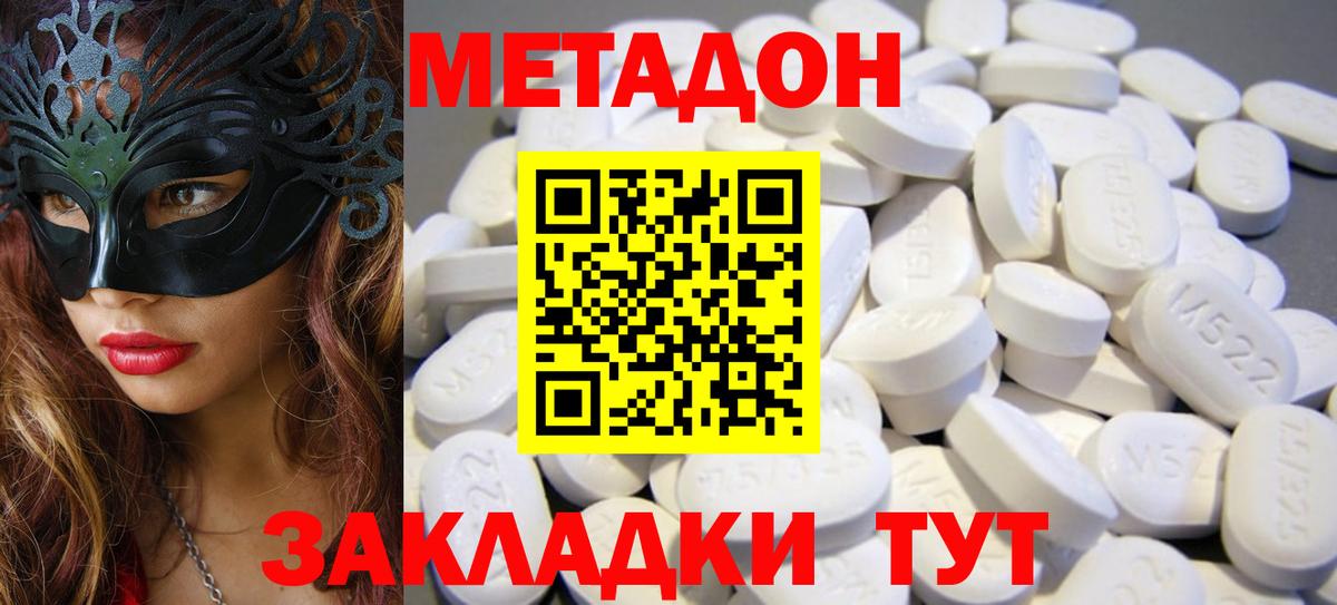 Метадон methadone Красноармейск
