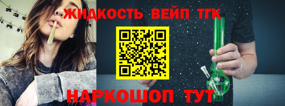 даркнет сайт  Дистиллят ТГК вейп  Вход с VPN  Красноармейск  ТГК вейп 